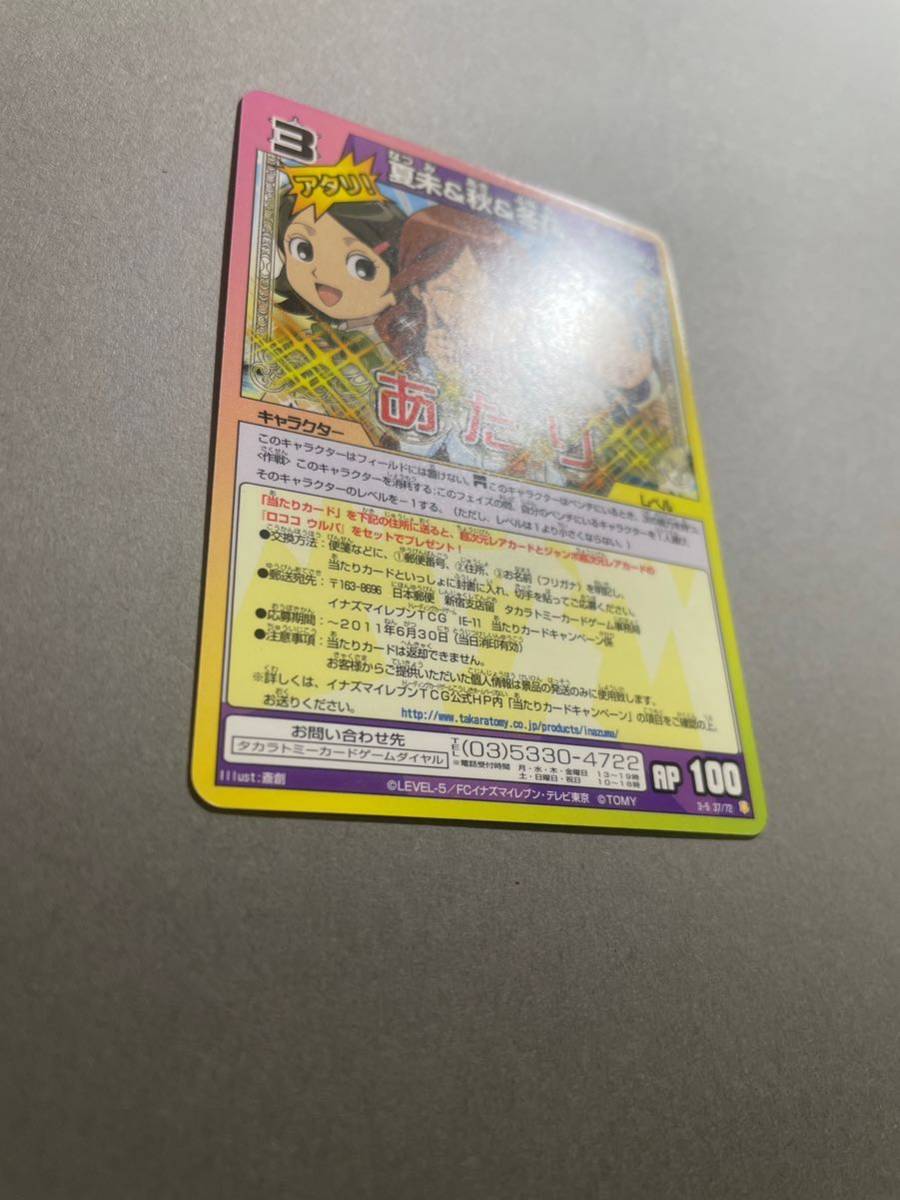 イナズマイレブンTCG あたりカード 秋 冬花 夏未 item details イナズマイレブンTCG あたりカード 秋 冬花 夏未 item details