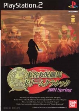 研磨 追跡有 実名実況競馬ドリームクラシック2001Spring PS2（プレイステーション2）_画像1