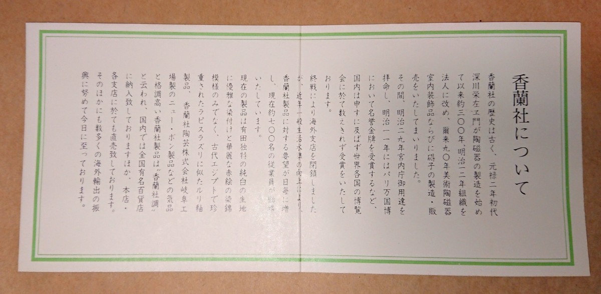 古物 有田焼「香蘭社」酒器セット 未使用品 書家の愛蔵品 古玩の画像9