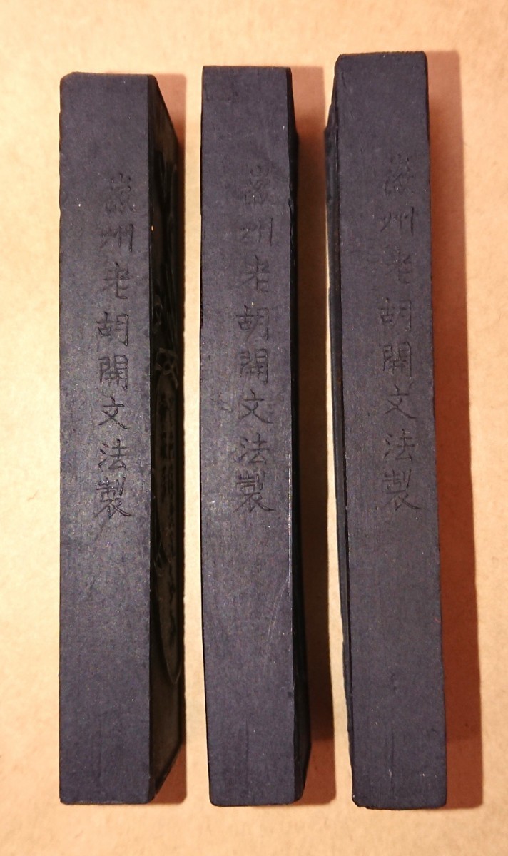 中国 古墨 唐墨 徽州老胡開文法製「蘭煙」３個セット(32g 32g 32g)書家の愛蔵品 古玩_画像3