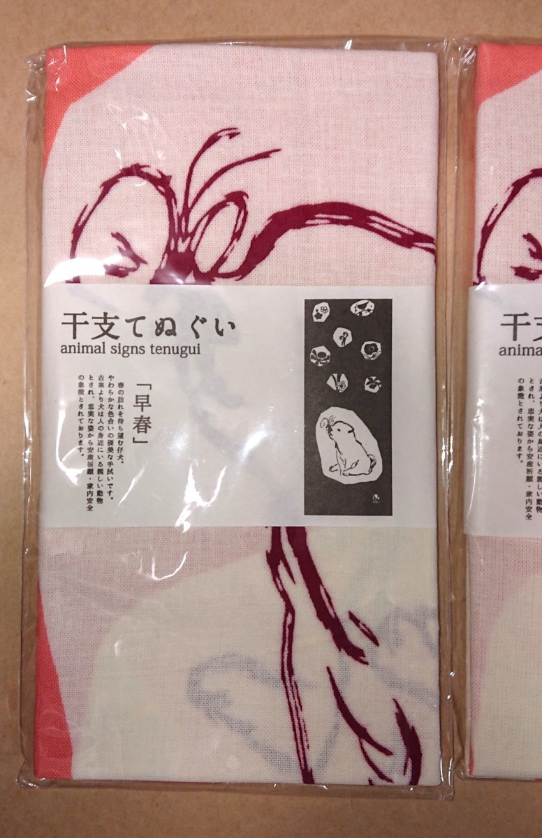 日本手ぬぐい 柄二種 計４枚セット 干支てぬぐい 犬柄(早春・正月遊び) 日本製 綿100% サイズ34×90cm 書家の愛蔵品_画像2