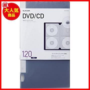 ★120枚収納_ブルー_単品★ エレコム ファイルケース DVD CD 対応ファイルケース 120枚収納 ブルー CCD-FS120BU_画像2