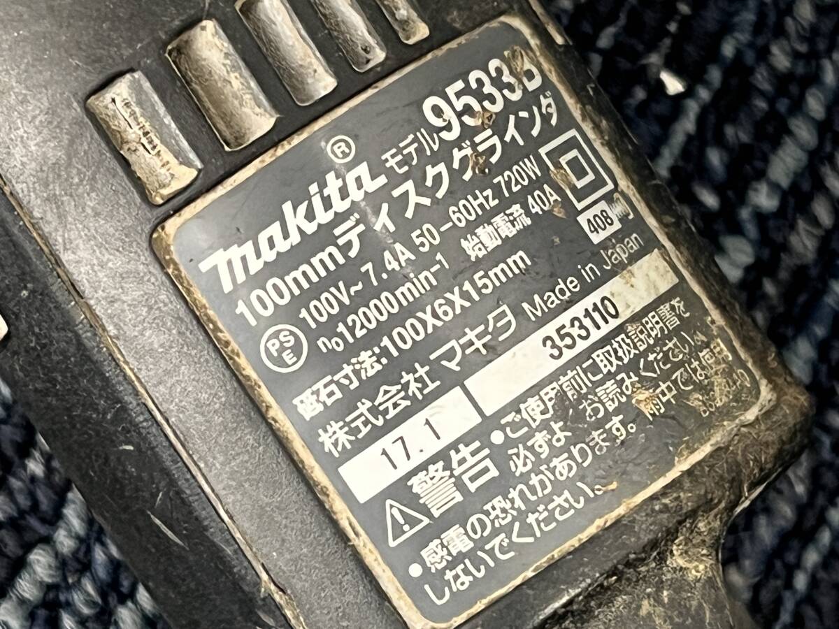 【中古品】makita マキタ 100V 100mm ディスクグラインダー 9533B コード式 ディスクサンダー 研磨機 研削 切削 1839_画像7