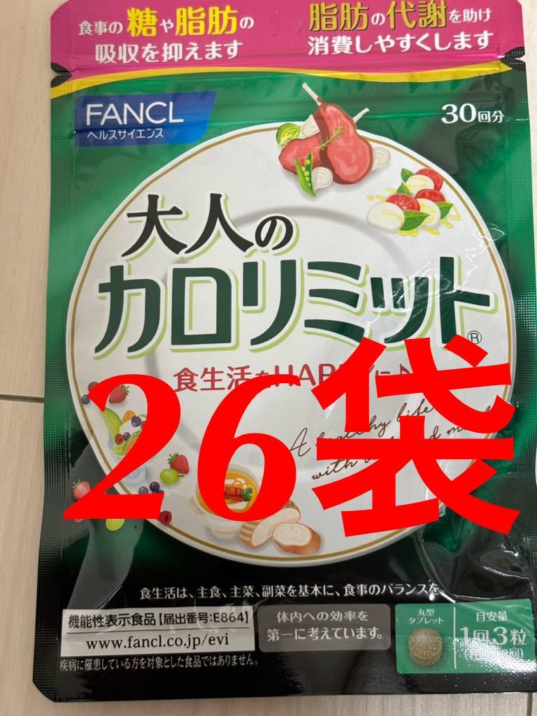 FANCL ファンケル 大人のカロリミット　30回分×26袋_画像1