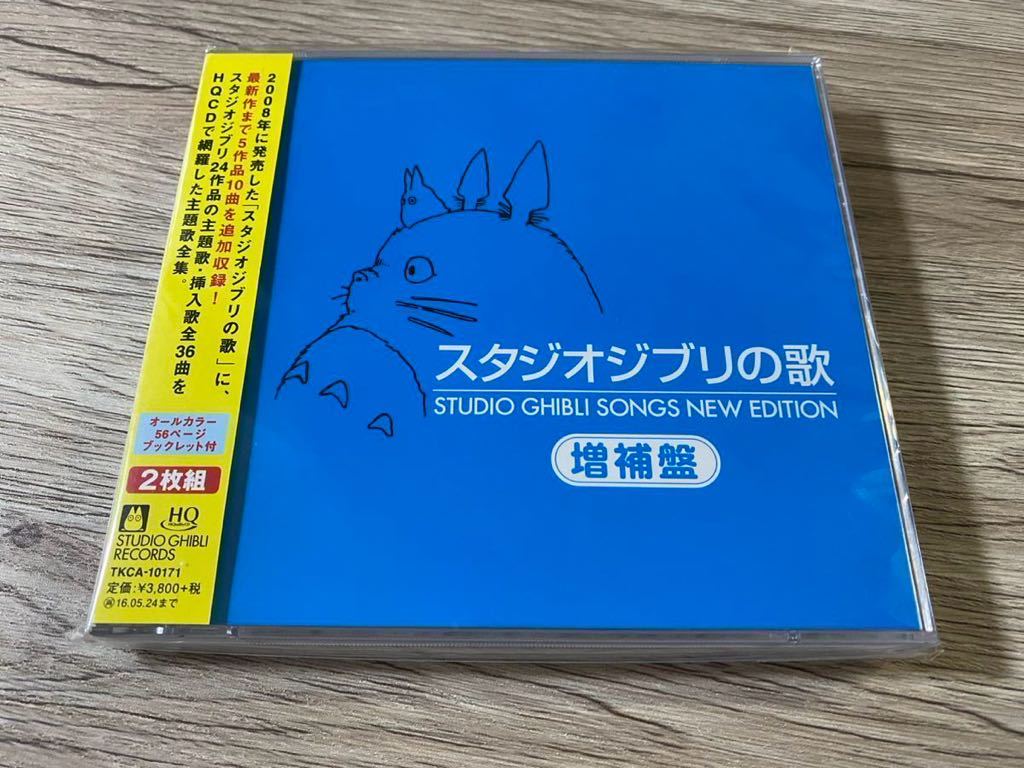 新品未開封 高音質日本盤CD2枚組 アニメーション スタジオジブリ 新品未開封 高音質日本盤CD2枚組 アニメーション スタジオジブリ