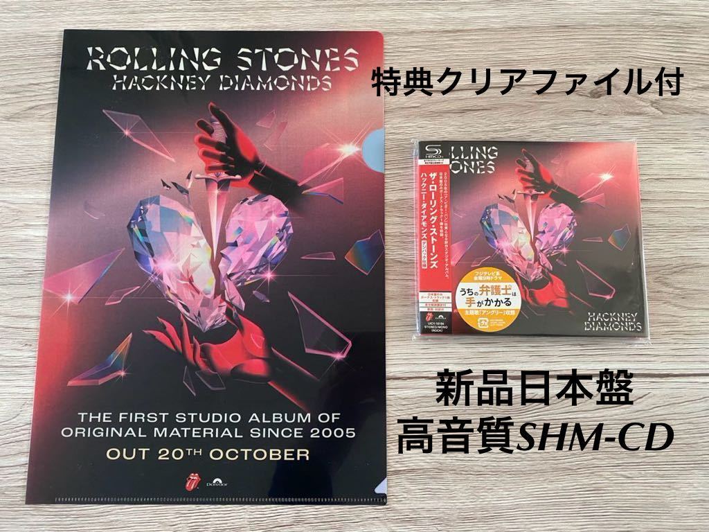 新品　日本盤高音質SHM-CD+特典クリアファイル　ローリング・ストーンズ　Rolling Stones HACKNEY DIAMONDS ハックニー・ダイアモンズ_画像1