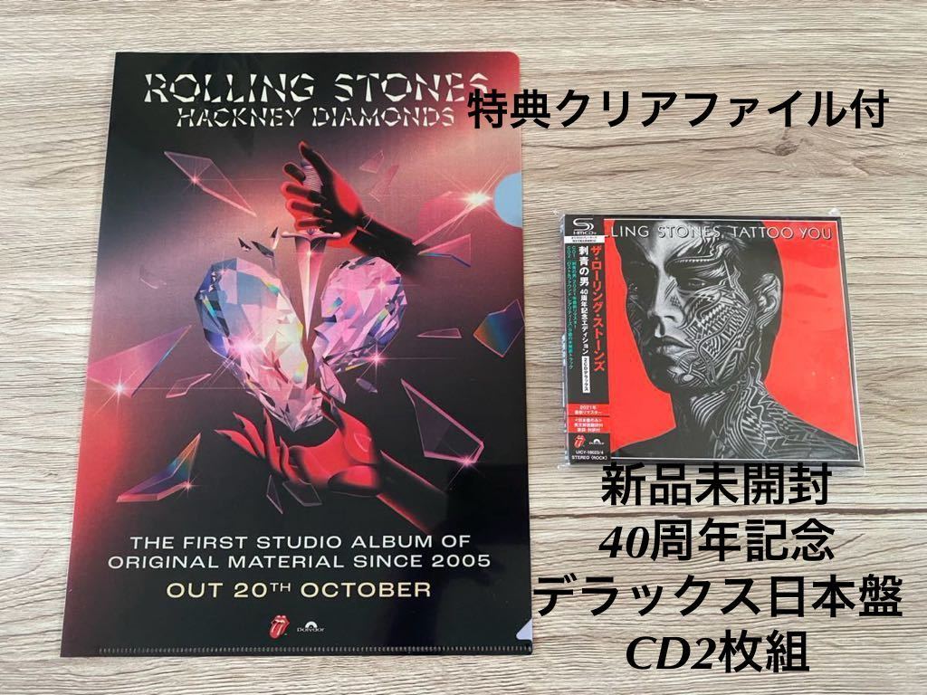 新品　40周年記念高音質日本盤2SHM-CD+特典クリアファイル　ローリング・ストーンズ　Rolling Stones 刺青の男　Tattoo You デラックス盤