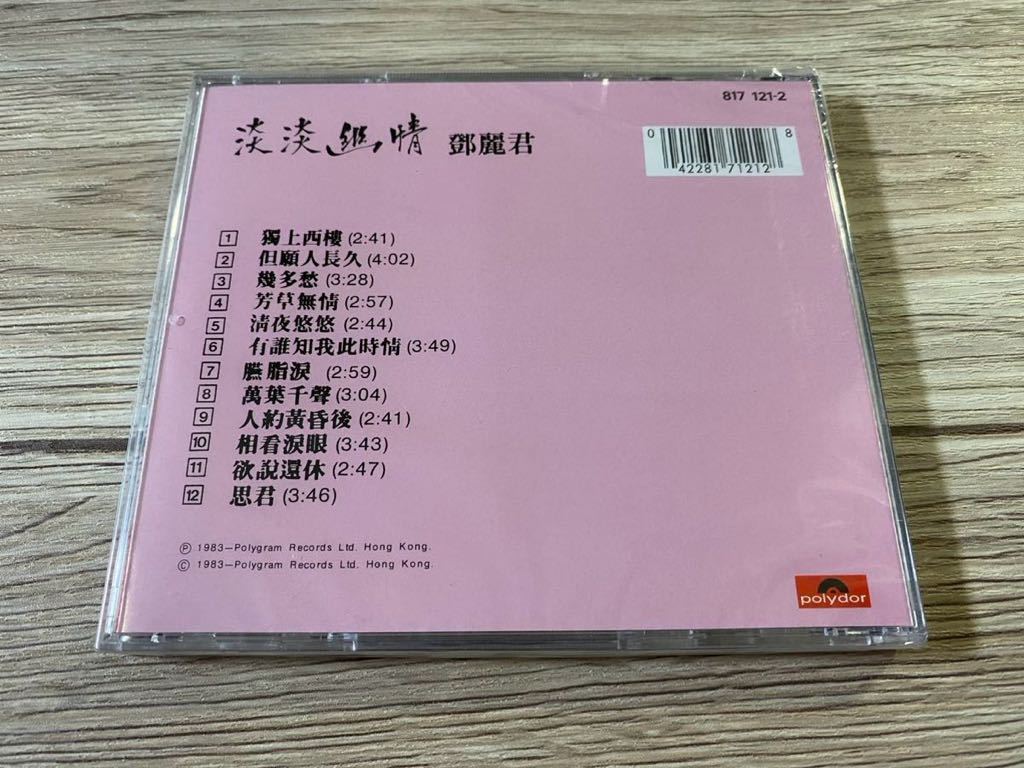 新品未開封　CD 輸入盤 テレサ・テン 鄧麗君 淡淡幽情 1983年アルバム　香港 Polygram ポリグラム 817 121-2 Polydor ポリドール　送料無料_画像2