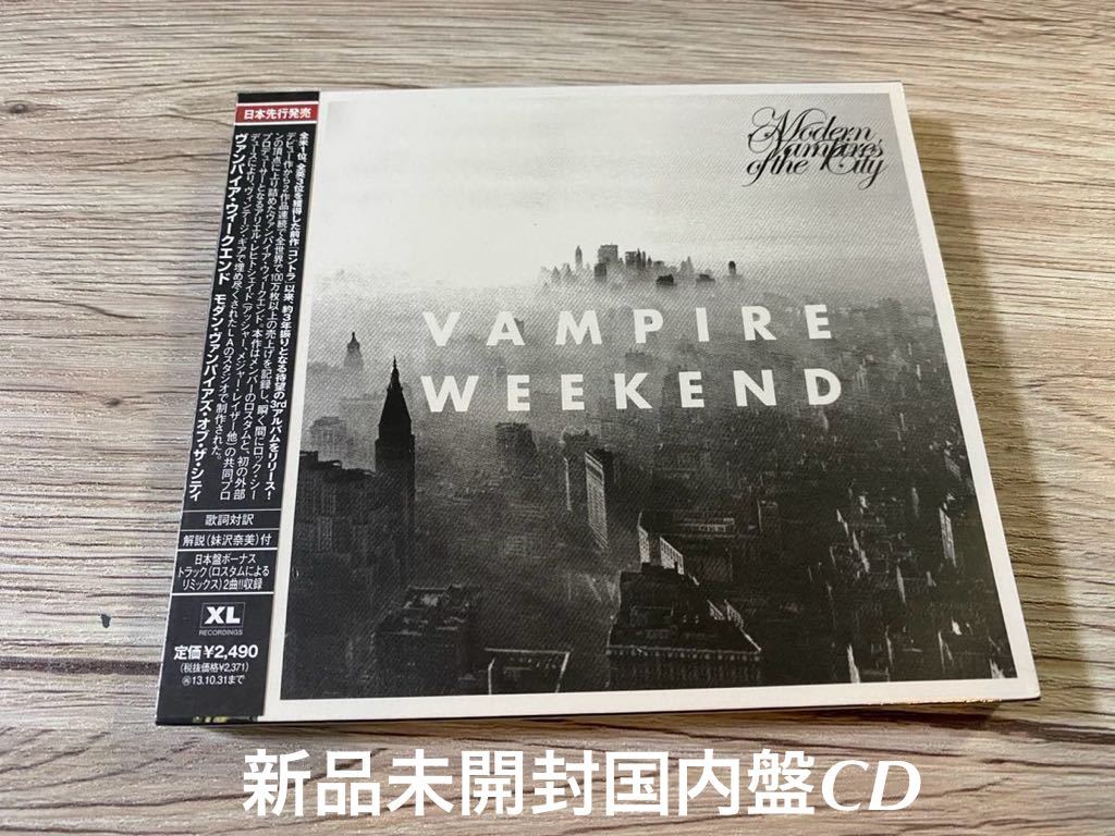 新品未開封　希少廃盤　日本盤CD Vampire Weekend ヴァンパイア・ウィークエンド　Modern Vampires of the City 日本先行発売　送料無料