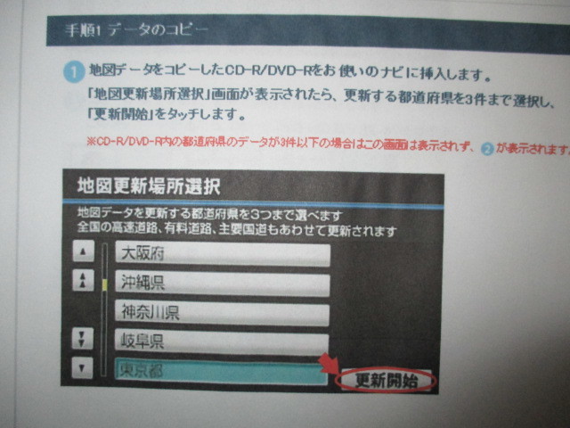 1★2024年1月20日更新版★最新版 トヨタ・ダイハツ・レクサス・エクリプス純正 HDD ナビ用 全国 地図更新 データ CD★_画像2