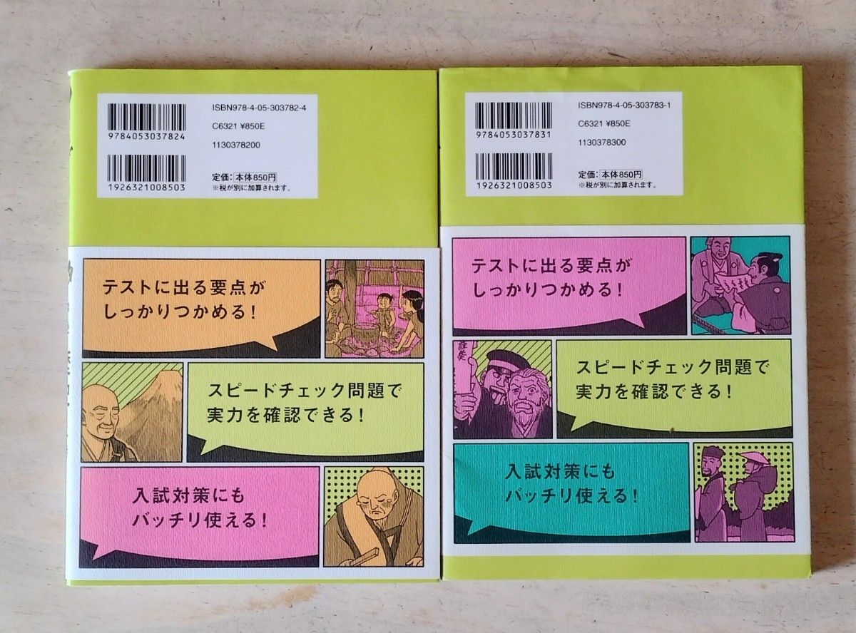 中学歴史 上巻 下巻 改訂版 まんが攻略BON! 定期テスト 入試対策