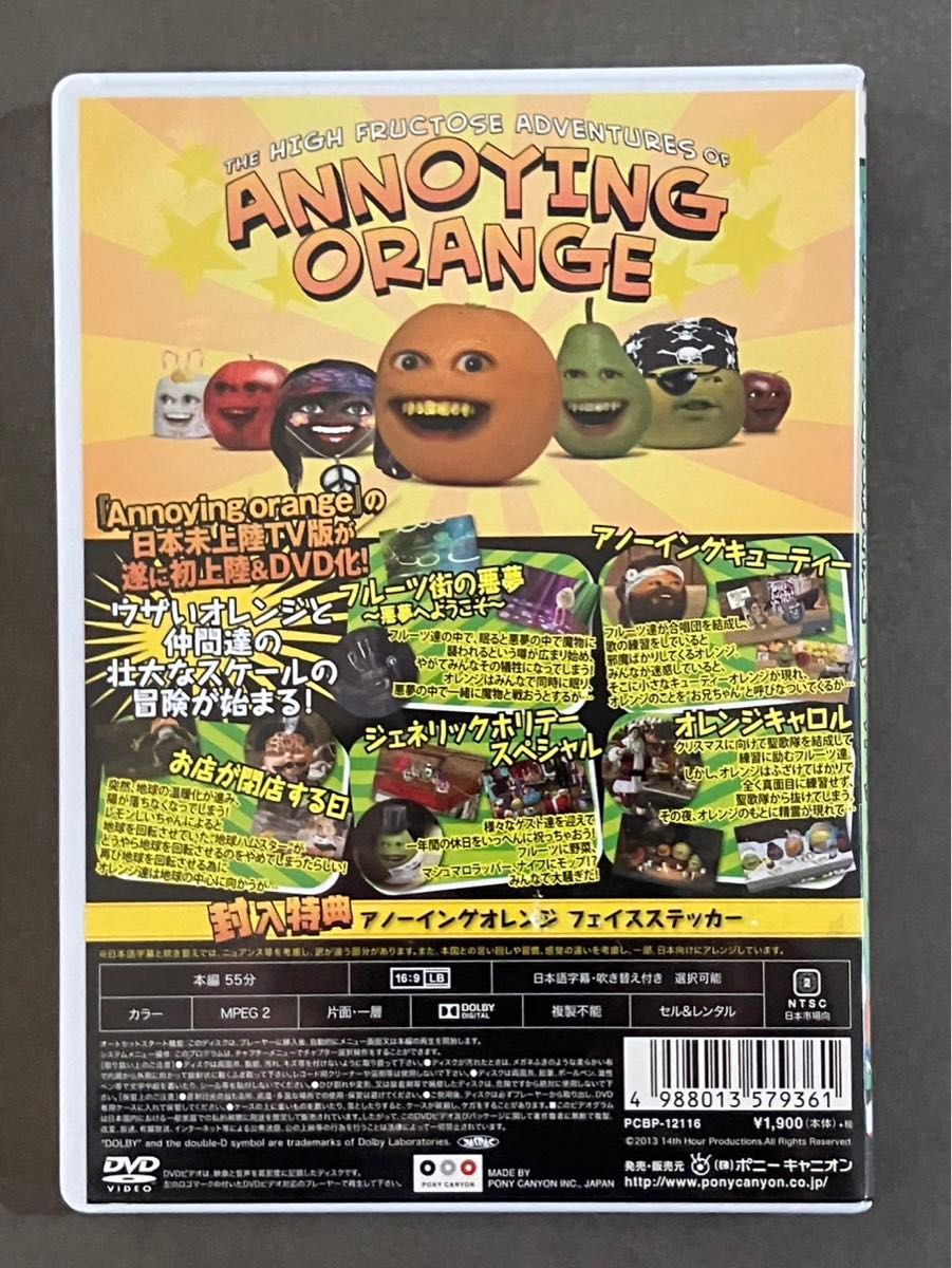 ANNOYING ORANGE アノーイングオレンジの胸やけ気味な大冒険 アノーイングキューティー編 DVD