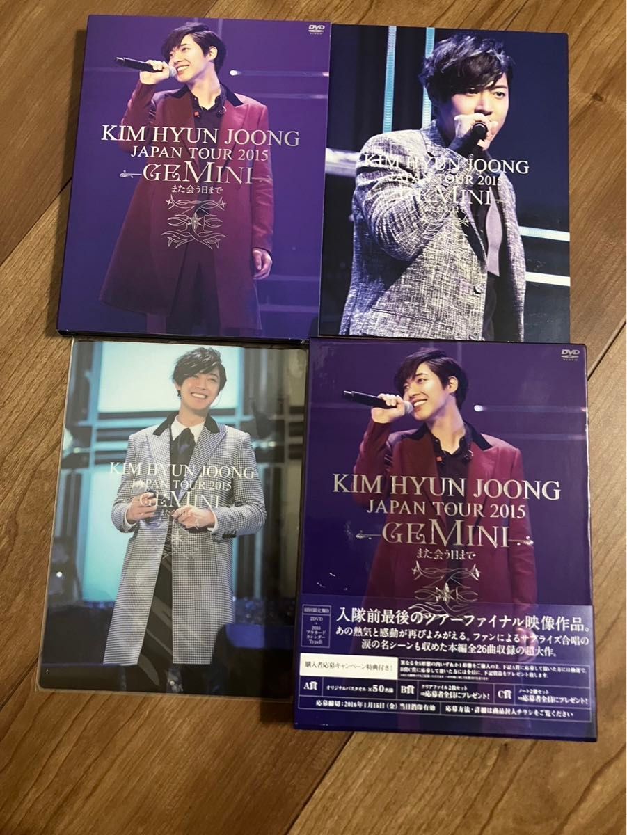 ＫＩＭ ＨＹＵＮ ＪＯＯＮＧ ＪＡＰＡＮ ＴＯＵＲ ２０１５“ＧＥＭＩＮＩ−また会う日まで （初回限定版Ｂ） キムヒョンジュン