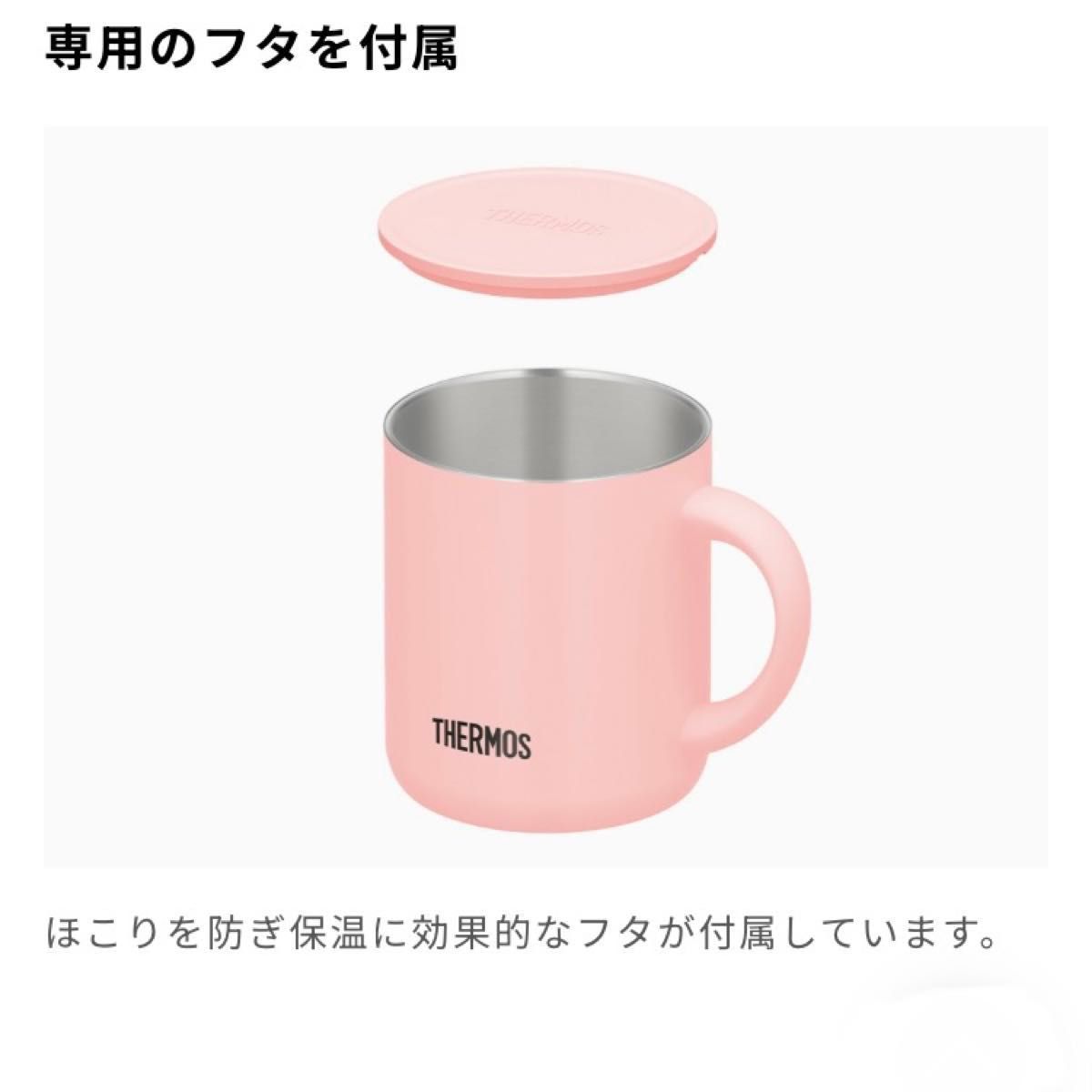 サーモス　真空断熱マグカップ　280ml 2個セット