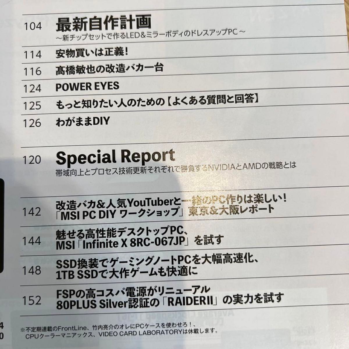 除籍本 俺の家 2.0 DOS/V POWER REPORT 2018年6月号