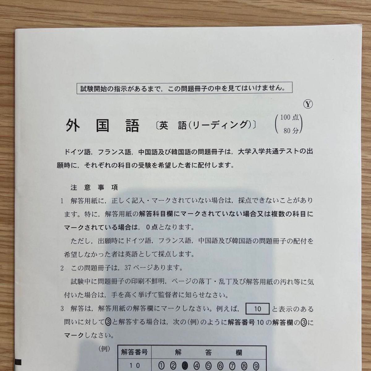 センター試験 2020 問題冊子 本物