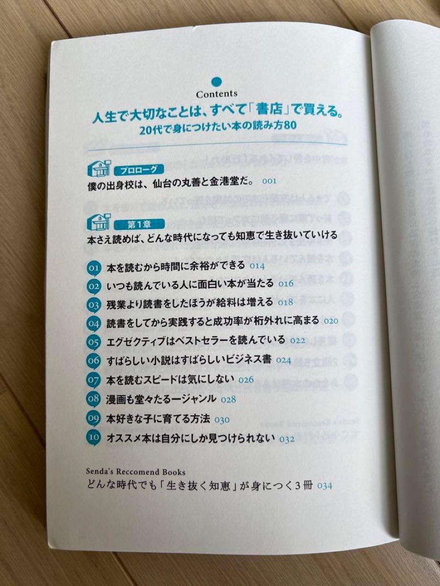 除籍本 人生で大切なことは、すべて「書店」で買える。 : 20代で身につけたい本