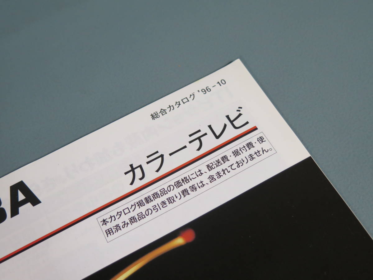 古いカタログ④ 東芝 TOSHIBA カラーテレビ総合カタログ ダブルウィンドウ 1996年10月当時物 岸谷五朗_画像3