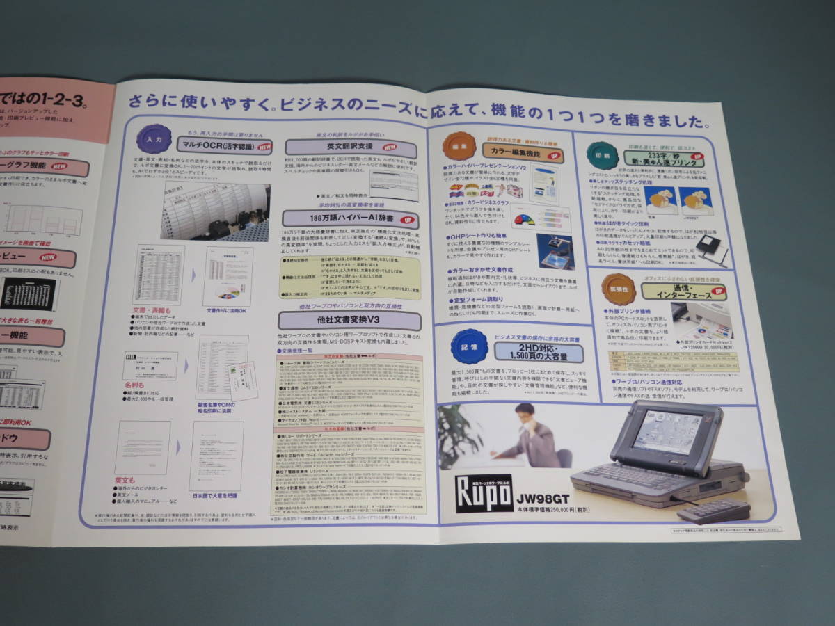  old catalog ① Toshiba TOSHIBA personal word-processor JW98GT Rupo 1996 year 1 month that time thing 
