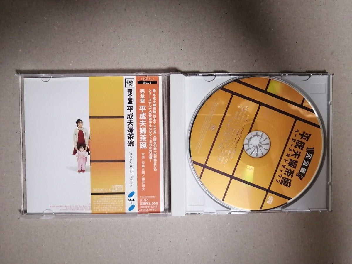 CD 帯あり 完全盤 平成夫婦茶碗 オリジナルサウンドトラック  笹路正徳 藤井理央 日本テレビ系ドラマ