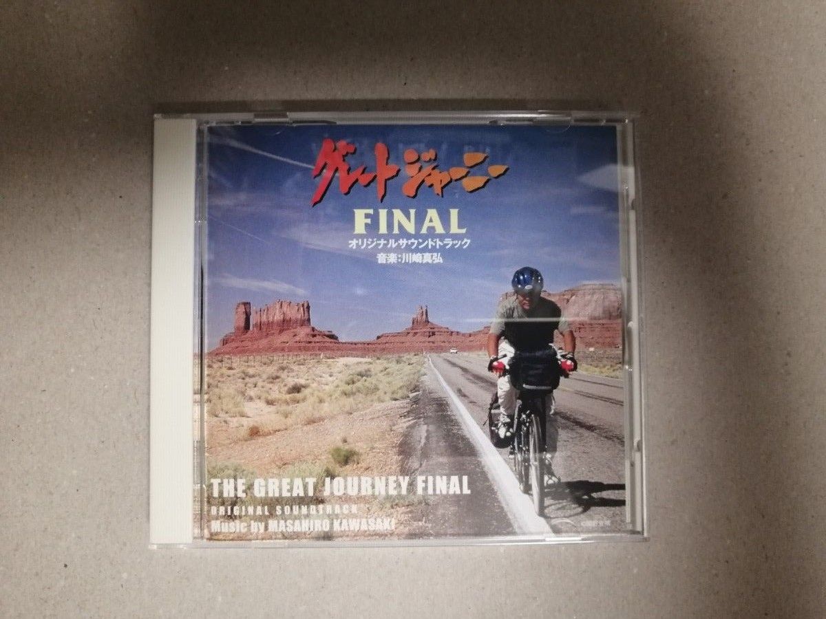 CD 帯あり グレートジャーニー FINAL オリジナルサウンドトラック／テレビサントラ 川崎真弘 フジテレビ系放送