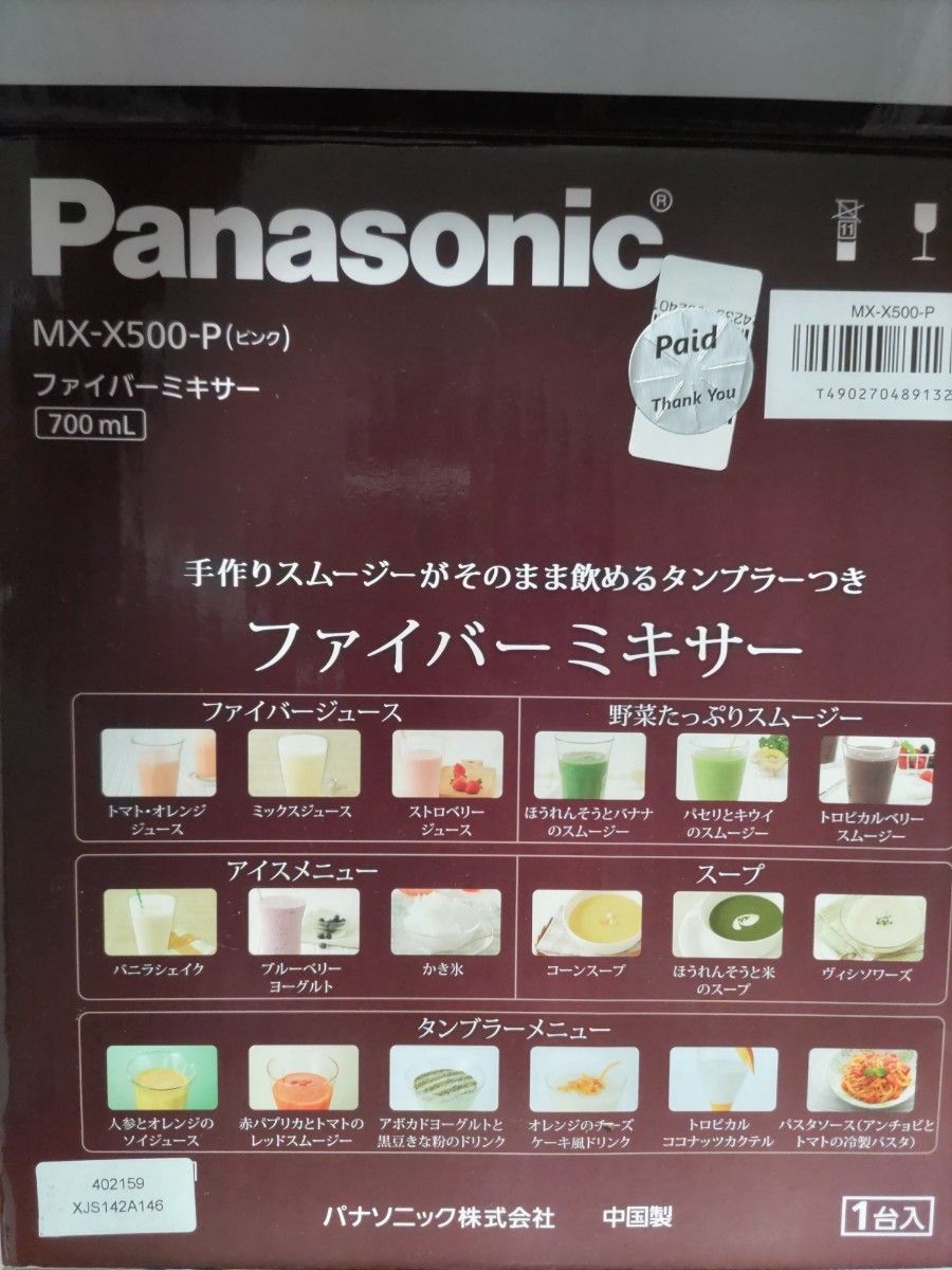 《数回使用のみ》パナソニックミキサー　 MX-X500-P PINK パナソニック
