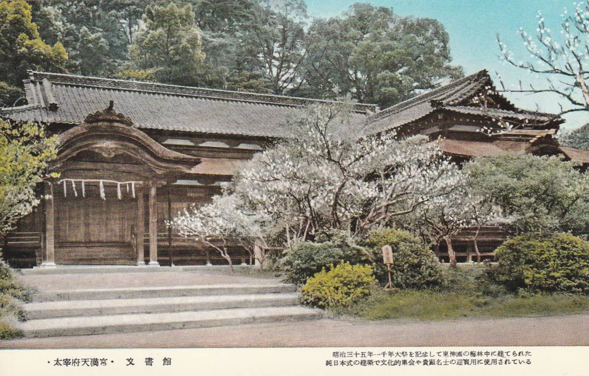 ☆◎【太宰府天満宮】 ◎全国天満宮総本宮◇絵葉書◇【8】枚 袋◇福岡県◇_画像7