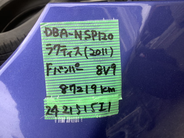 MIT 2421515I1 DBA-NSP120 ラクティス (2011) フロントバンパー 8V9 個人宅発送不可最寄り営業所支店止め 会社名記載の画像10