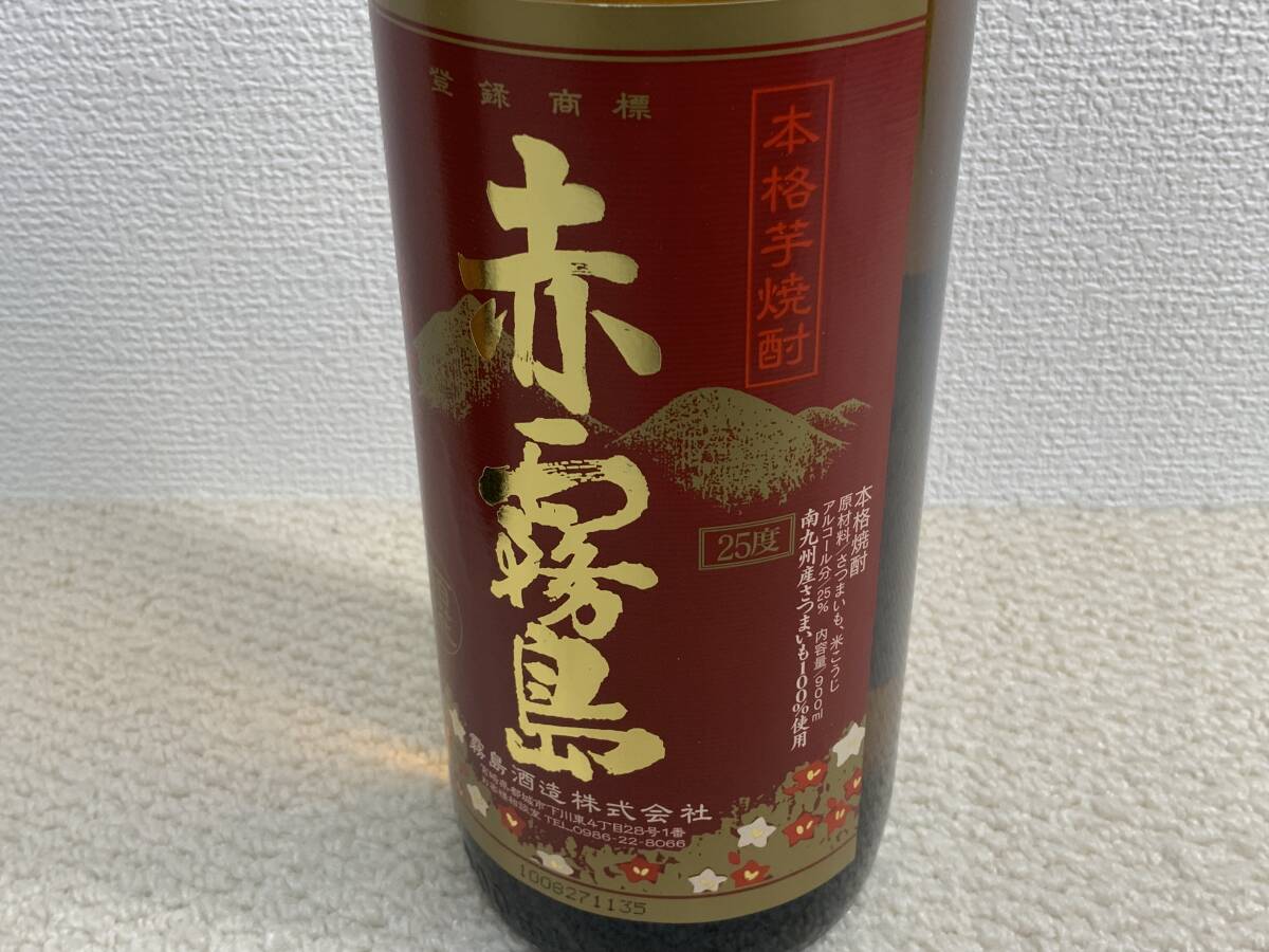 未開栓 本格 芋 焼酎 黒霧島 赤霧島 2本セット 900ml 黒20度 赤25度 箱付_画像3