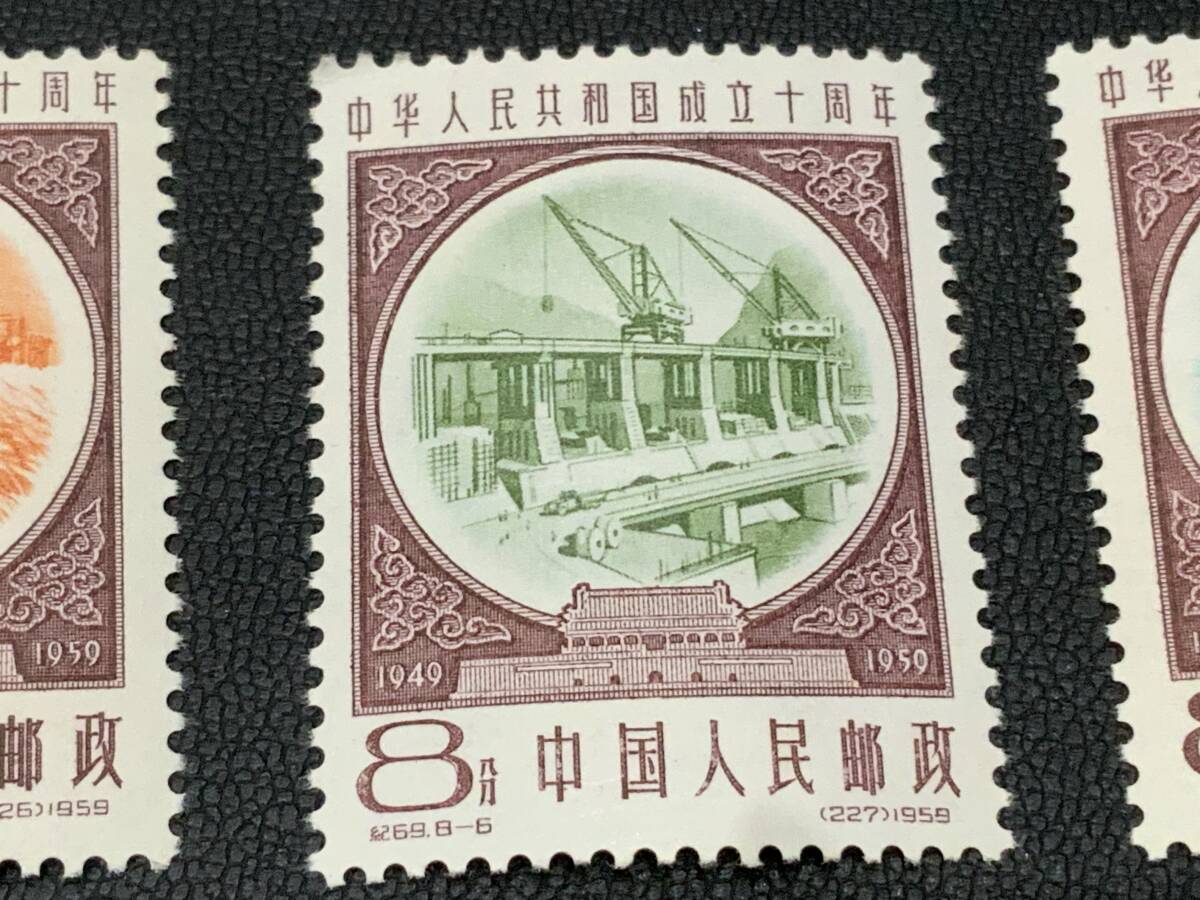 売れ筋介護用品も！ 中国切手 未使用 中華人民共和国成立十周年