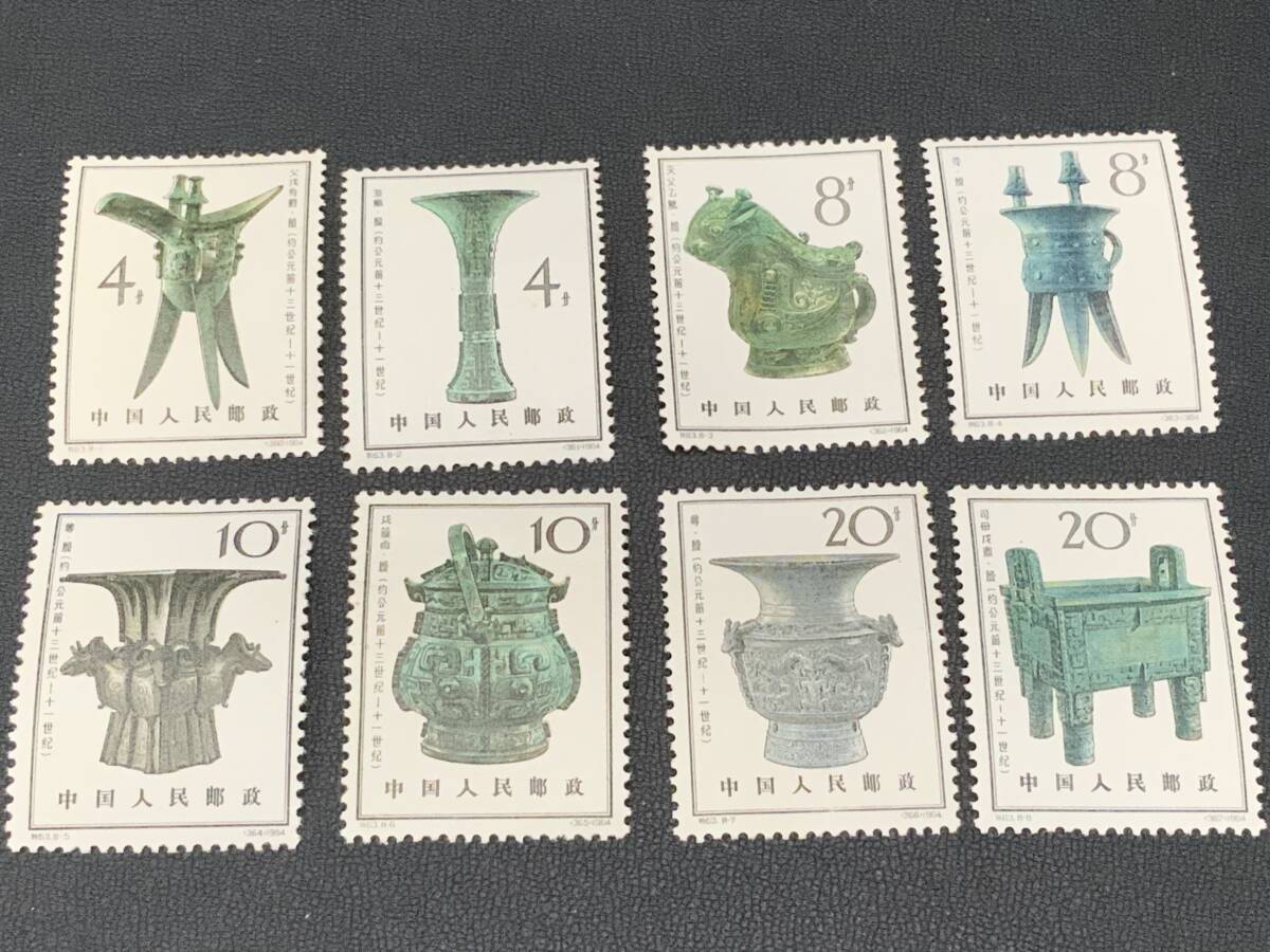 未使用 中国切手 特63 殷代の青銅器 8種完 中国人民郵政 古切手 コレクター放出品_画像1
