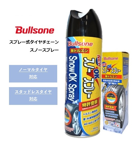 BULLSONE スノースプレー 500ml SOS0381_画像1