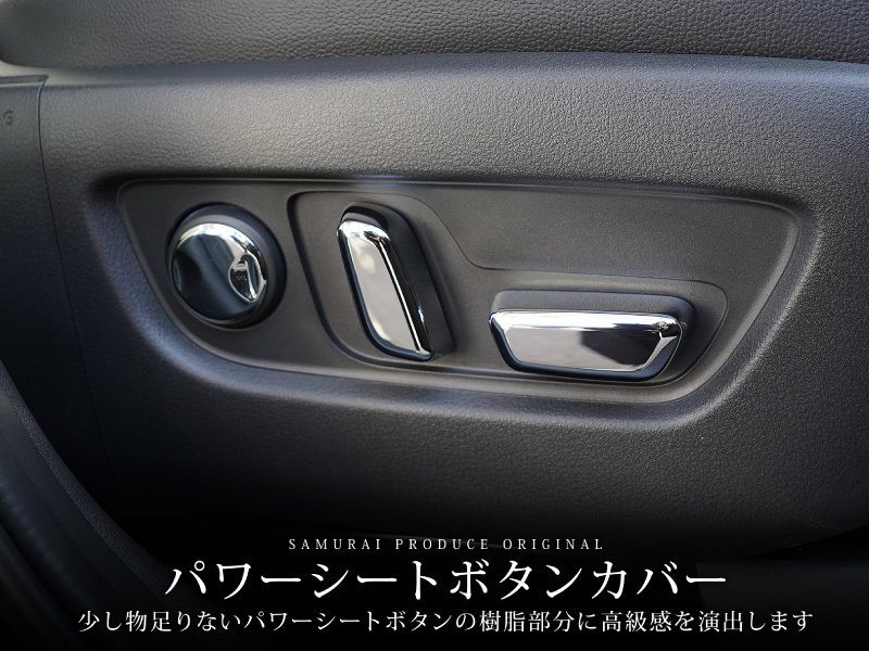 マツダ CX-60 CX60 KH系 パワーシートボタンカバー 左右セット 6P メッキ仕上げ_画像2