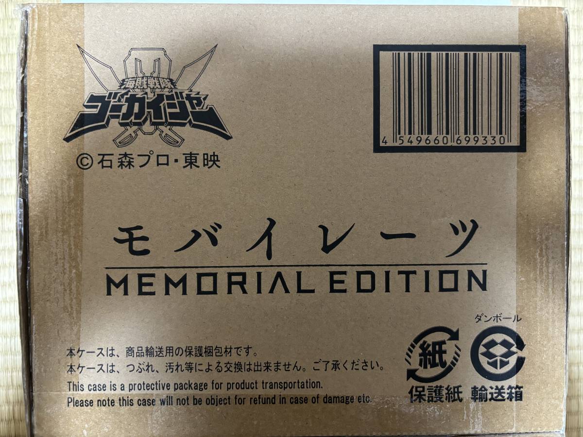 プレミアムバンダイ限定 海賊戦隊ゴーカイジャー モバイレーツ MEMORIAL EDITION+レンジャーキー MEMORIAL EDITION セット_画像1