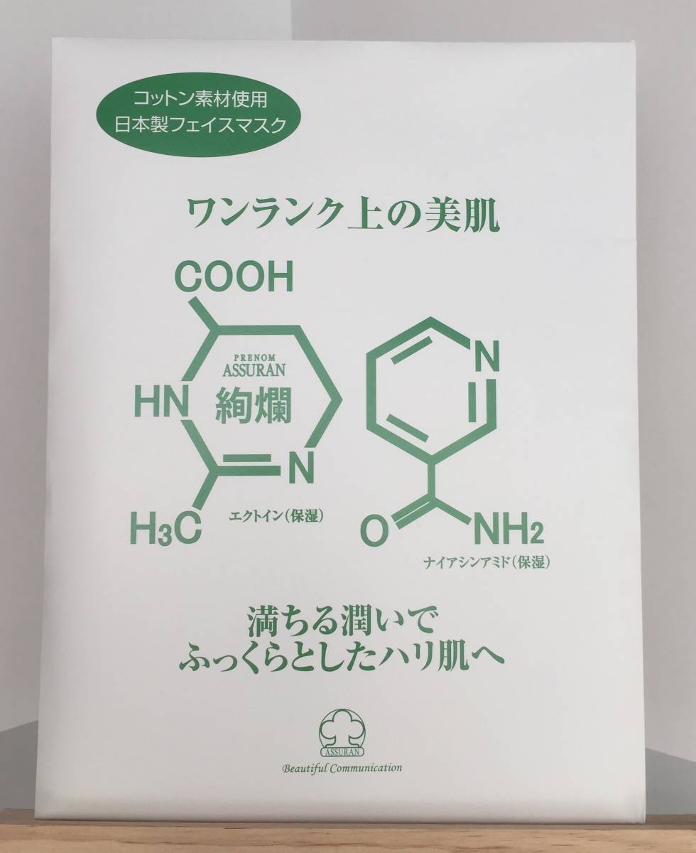 ★アシュラン★美容液シートマスク★絢爛　グリーン★５枚入り★新品未開封★_画像1