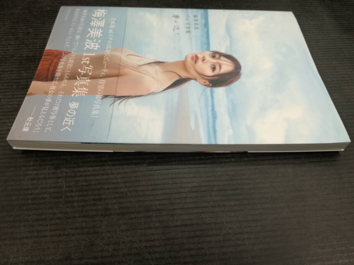 ■乃木坂46 梅澤美波 1st写真集 夢の近く ポストカード付の画像4