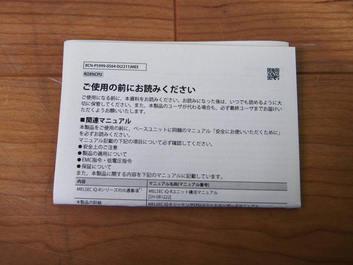 ★【1T0216-2α2】 新品、未使用 MITSUBISHI 三菱 R04ENCPU 2023年製 シーケンサー 動作保証_画像9