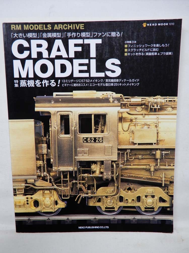 ★　CRAFT MODELS 大きい模型／金属模型　★_画像1