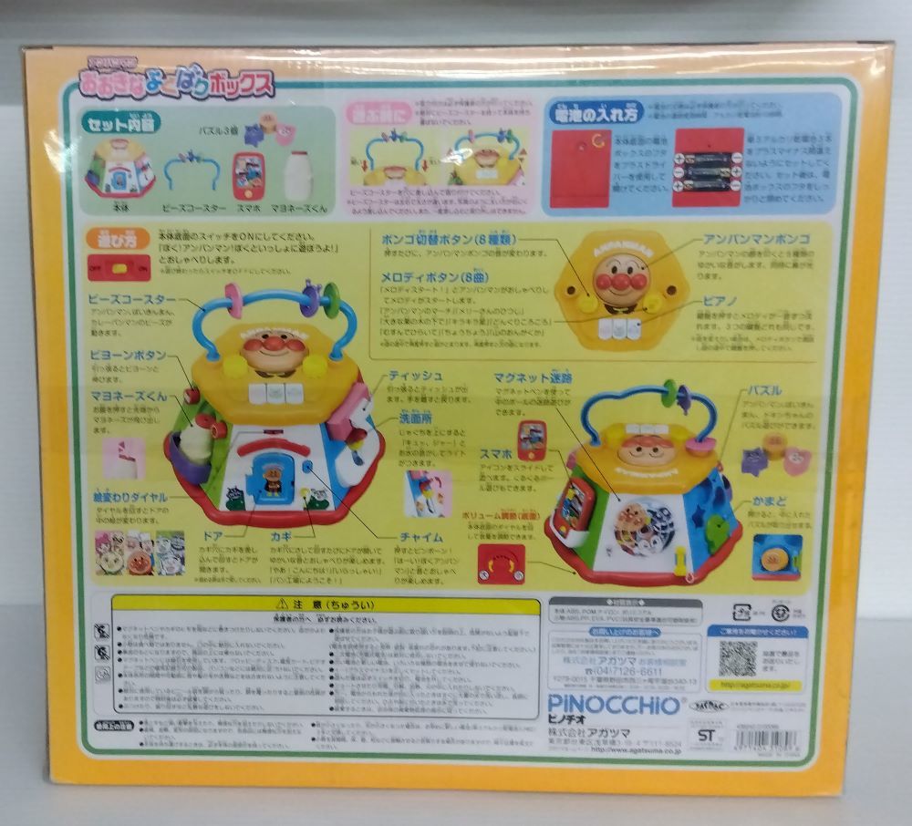 アンパンマン　おおきなよくばりボックス　展示未使用品　B00045_画像2