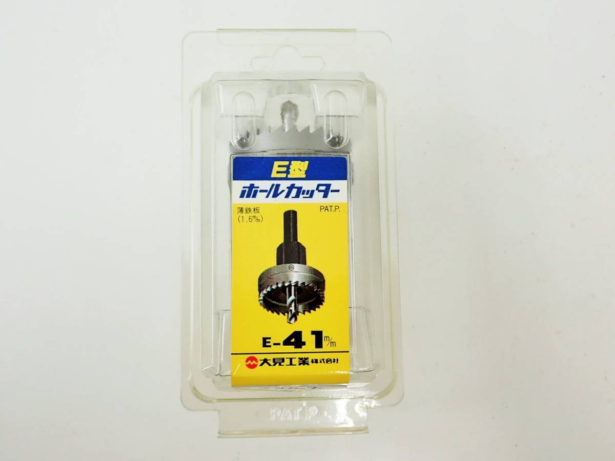 ☆大見工業 Ｅ型ホールカッター ■E-41mm 未使用保管品の画像1