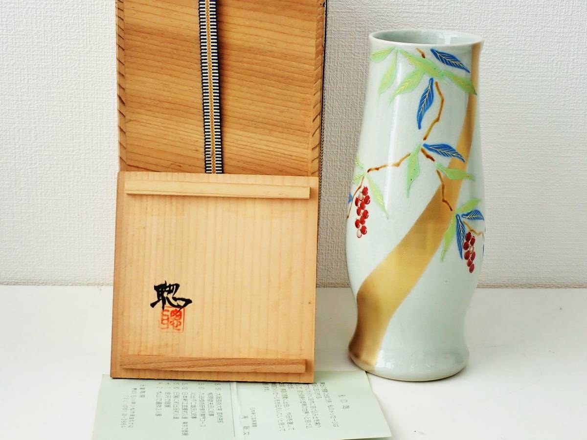 九谷焼　高聡文　南天の図　花入　共箱　未使用保管品/花器　花生　花瓶　K211-11_画像2