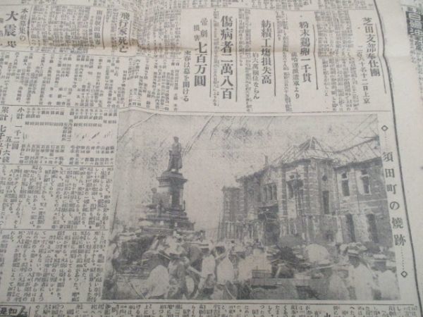 大正12年　北越新報9月13日朝夕刊　亡び行く姿の東京震災惨状　M670_画像5