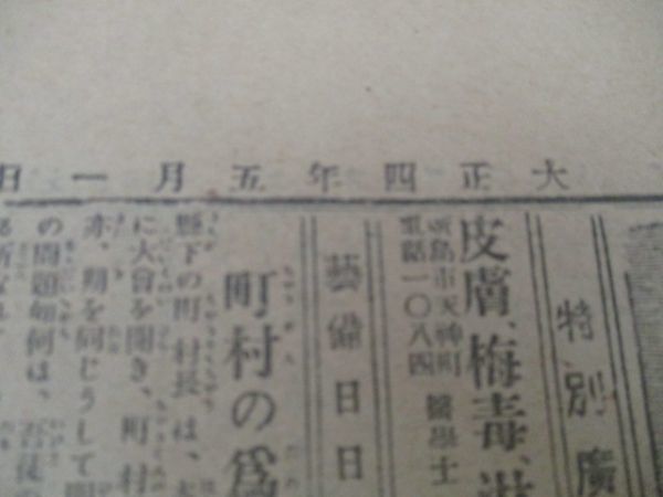 懐かしい郷土の新聞　大正4年　芸備日日新聞（広島）8ｐ　M678_画像2