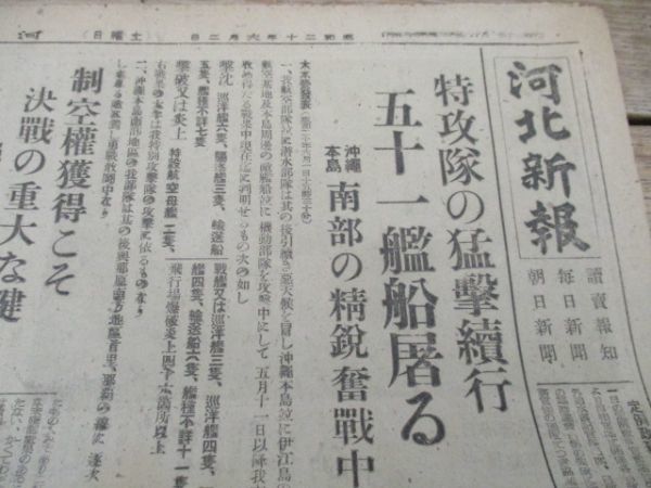 昭和20年 河北新報（読・毎・朝合同題字） Ｂ29四百機大阪空爆・仙台市と建物 疎開 M683の画像1