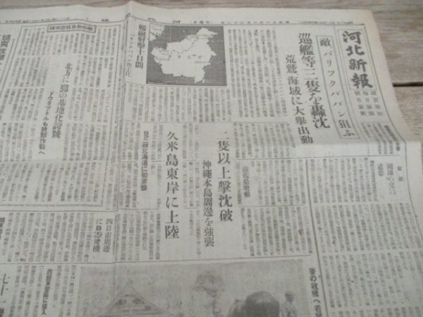 昭和20年 河北新報（読・毎・朝合同題字） 久米島東岸に上陸 Ｂ29北海道に初来襲 M686の画像3