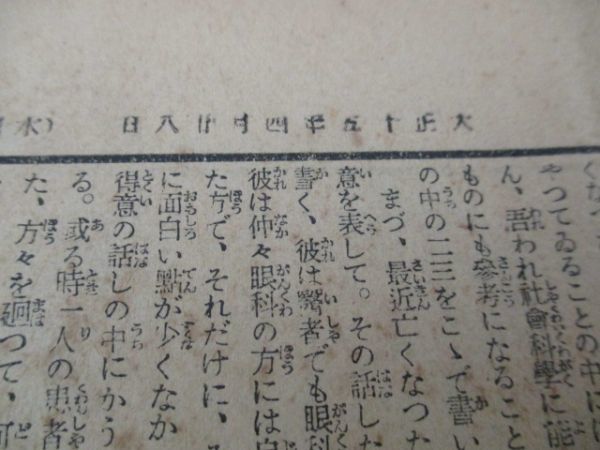 懐かしい郷土の新聞　信濃大衆新聞4ｐ　大正15大判4ｐ　M691_画像2