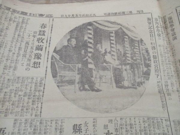 懐かしい郷土の新聞　近江新聞4ｐ　大正12年5月29日　M708_画像3