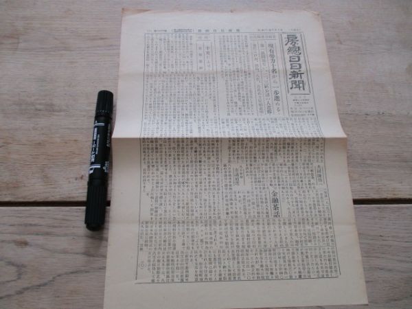 . земля. газета Showa 30 годы Chiba день день газета *. общий день день газета восток общий сигнал времени 3 бумага M777