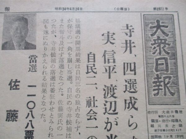 . земля. газета Showa 2-30 годы Chiba такой же . новый . Восточная Япония газета большой . день .3 бумага M779