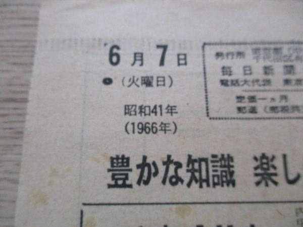 昭和41年 毎日中学生新聞 Ｂ4,4ｐ 草木愛する中国人駅飛行機ホテルもハチ植がいっぱい M892の画像2
